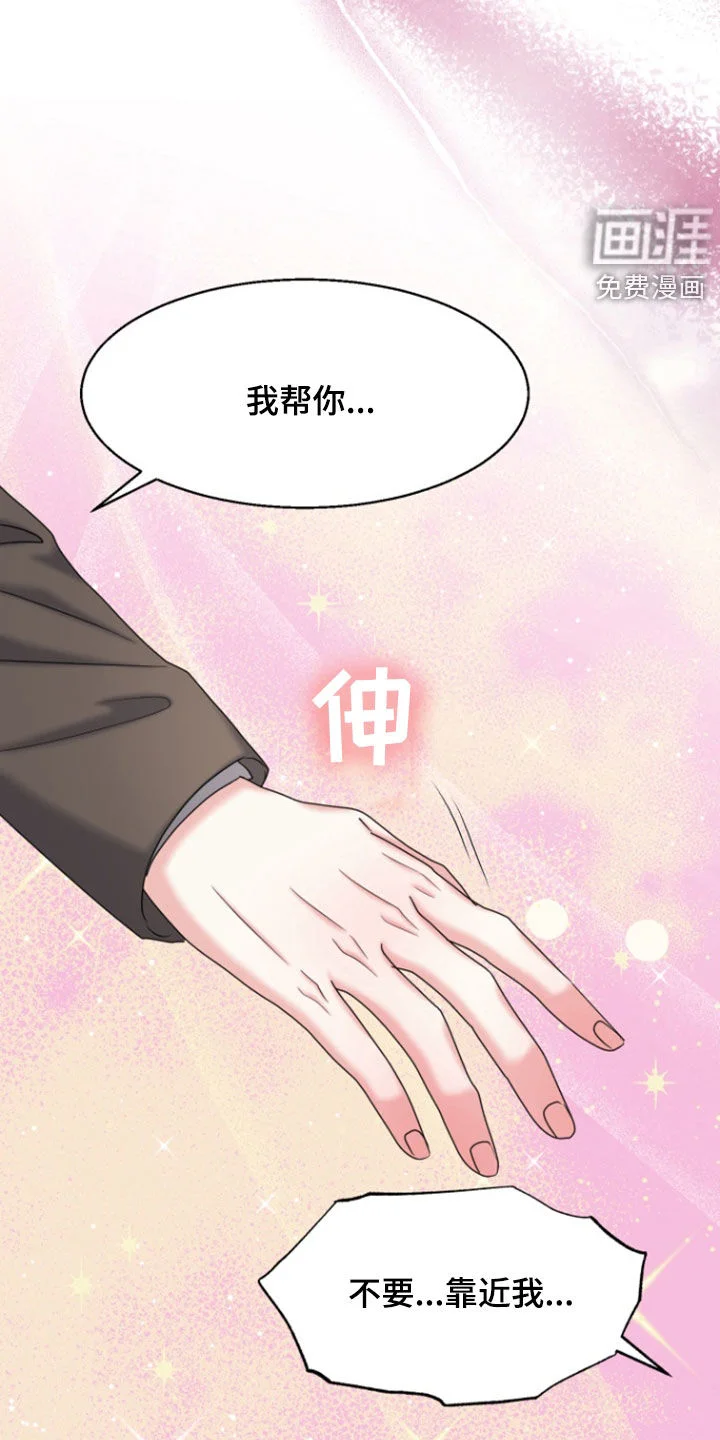 白兔为伴 第31章：不要靠近我 第16页