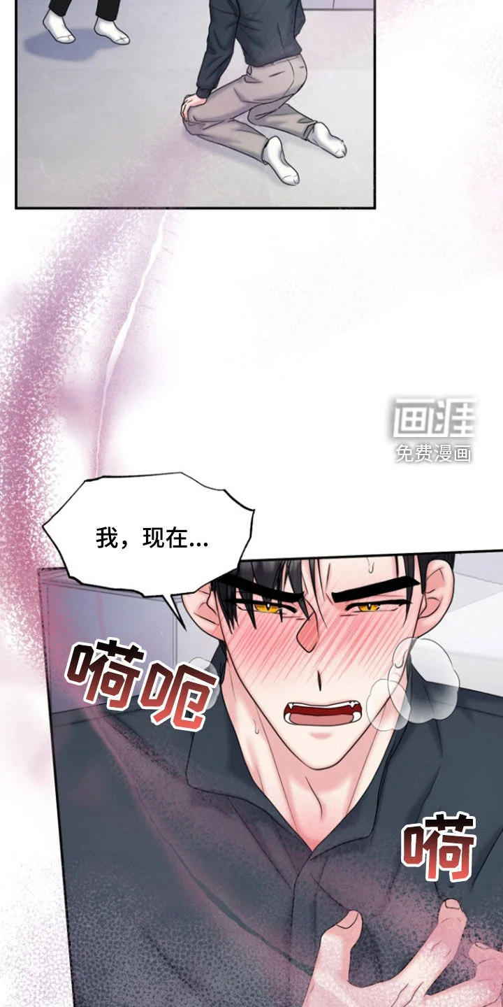 白兔为伴 第31章：不要靠近我 第8页