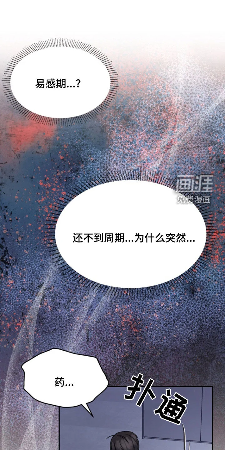 白兔为伴 第31章：不要靠近我 第4页