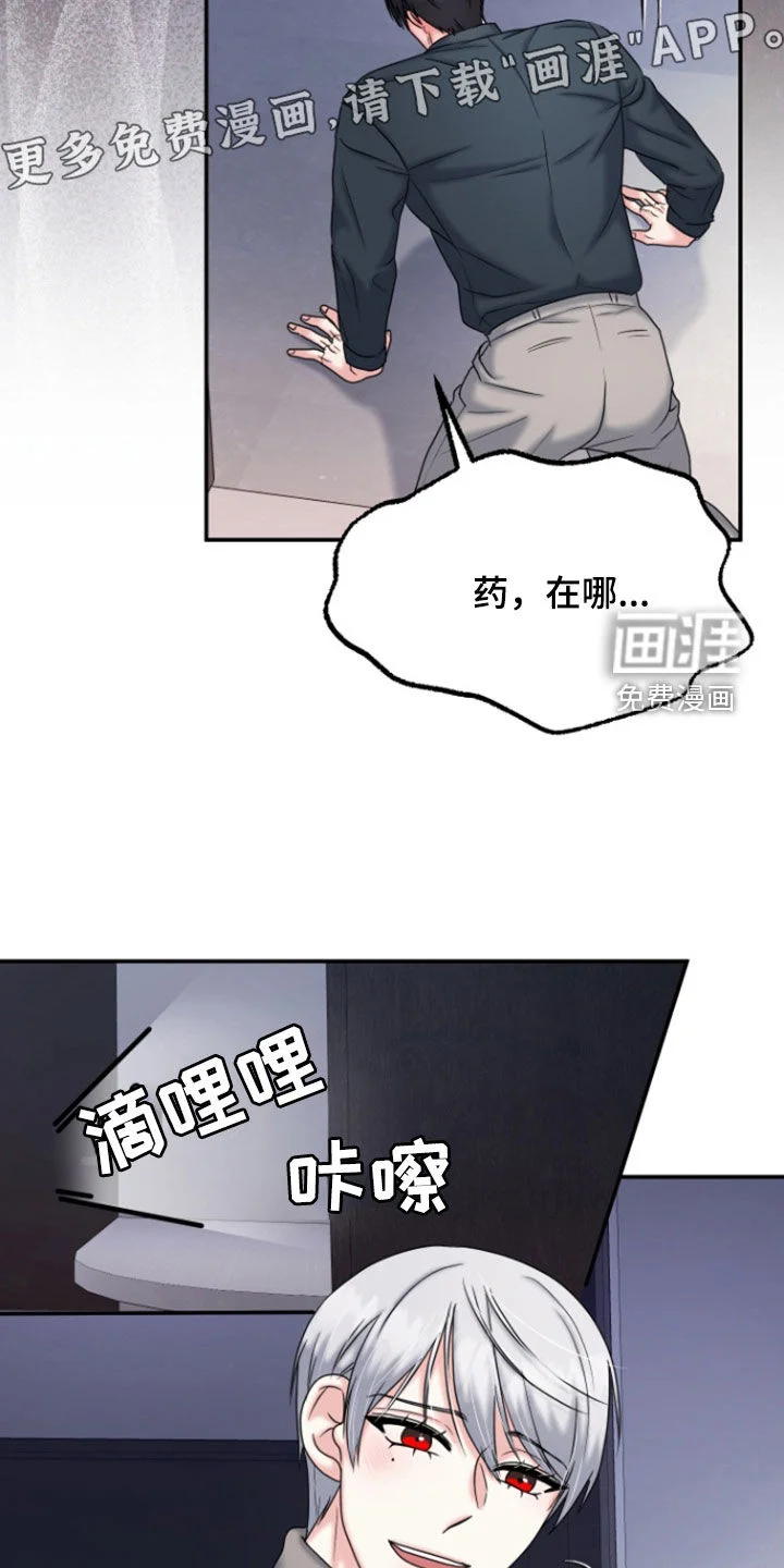 白兔为伴 第31章：不要靠近我 第5页