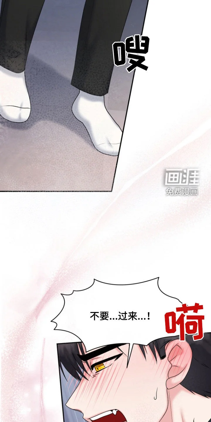 白兔为伴 第31章：不要靠近我 第14页