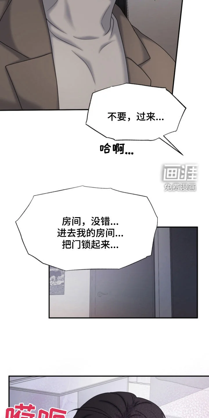 白兔为伴 第31章：不要靠近我 第10页