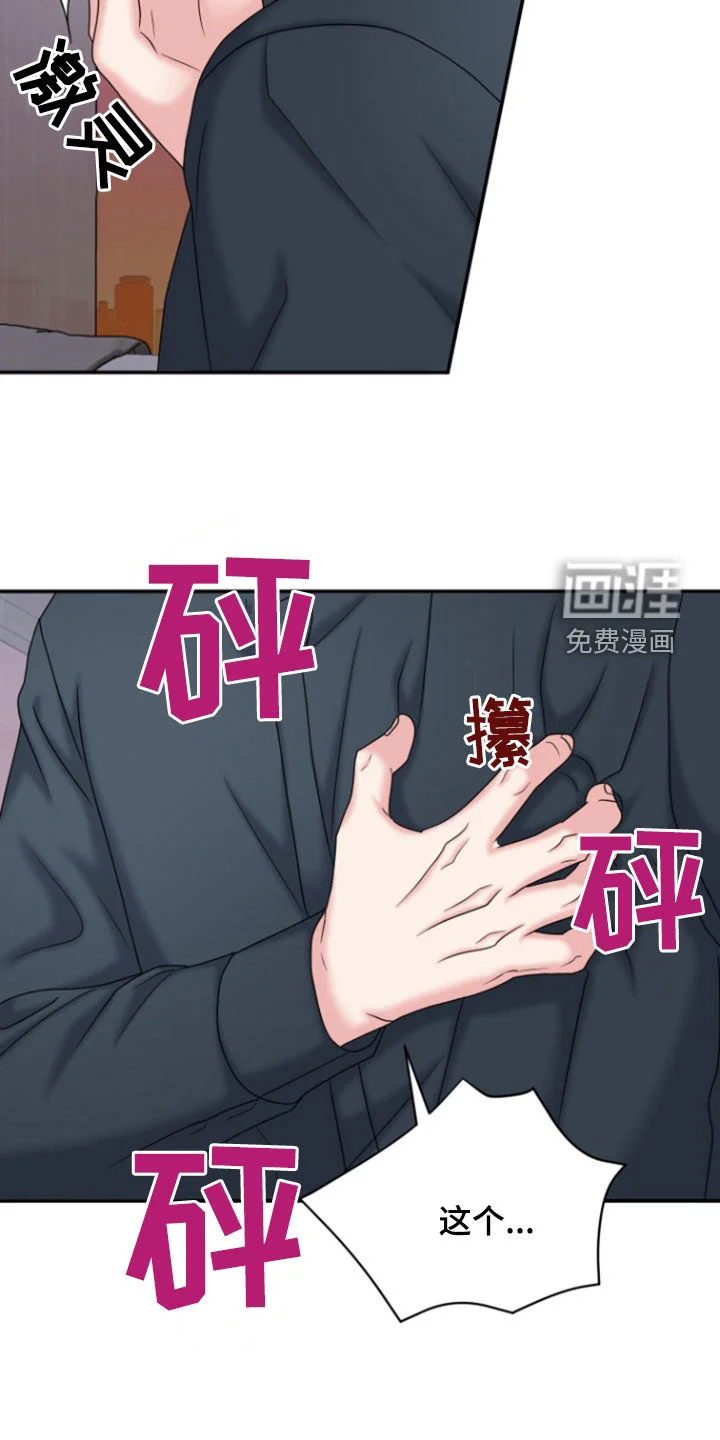 白兔为伴 第31章：不要靠近我 第3页