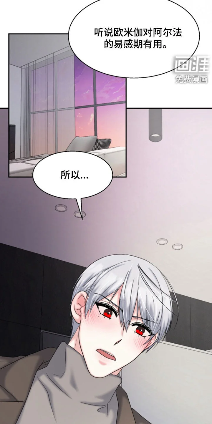 白兔为伴 第31章：不要靠近我 第18页