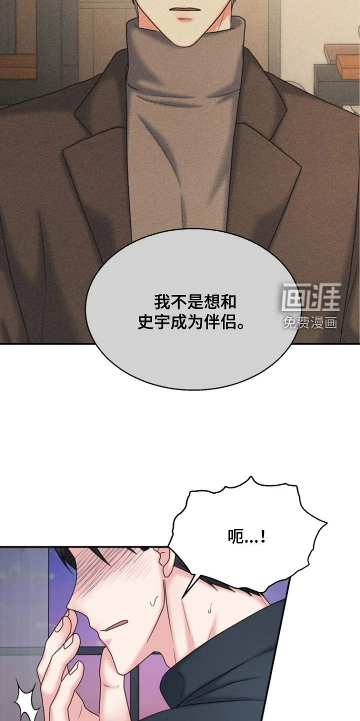 白兔为伴 第31章：不要靠近我 第2页
