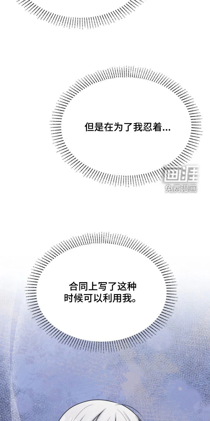 白兔为伴 第31章：不要靠近我 第12页