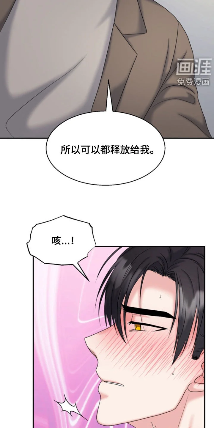 白兔为伴 第31章：不要靠近我 第19页