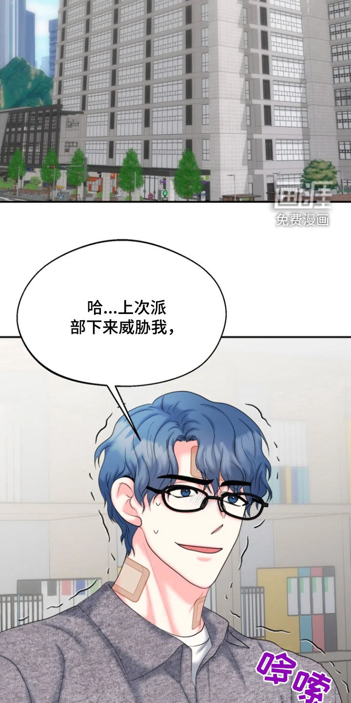 白兔为伴 第32章：警告 第31页