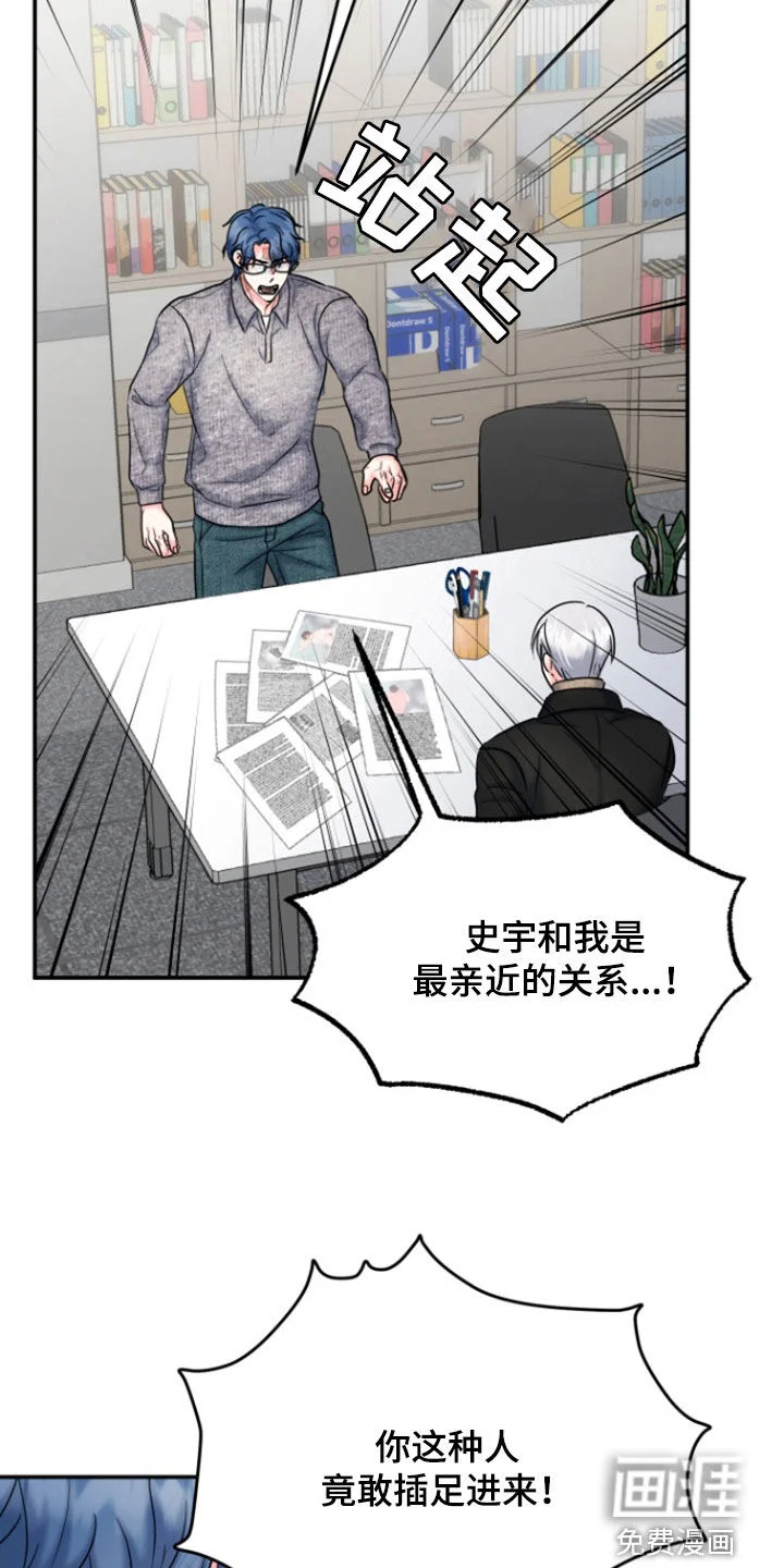 白兔为伴 第32章：警告 第38页
