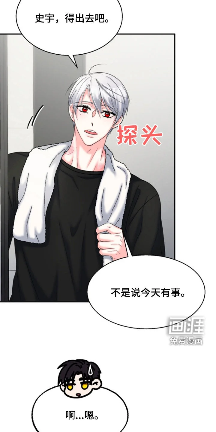 白兔为伴 第32章：警告 第17页