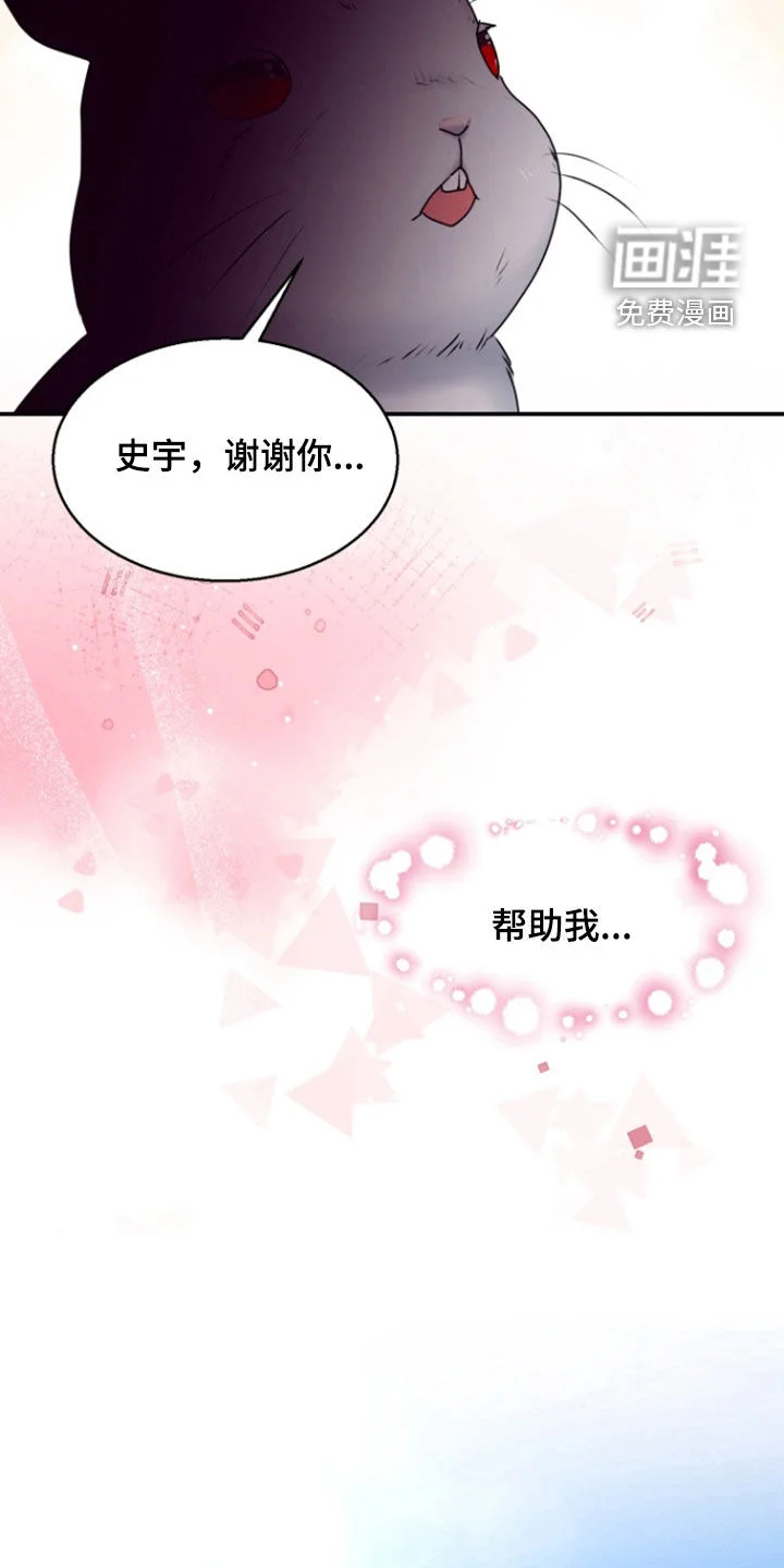 白兔为伴 第32章：警告 第2页