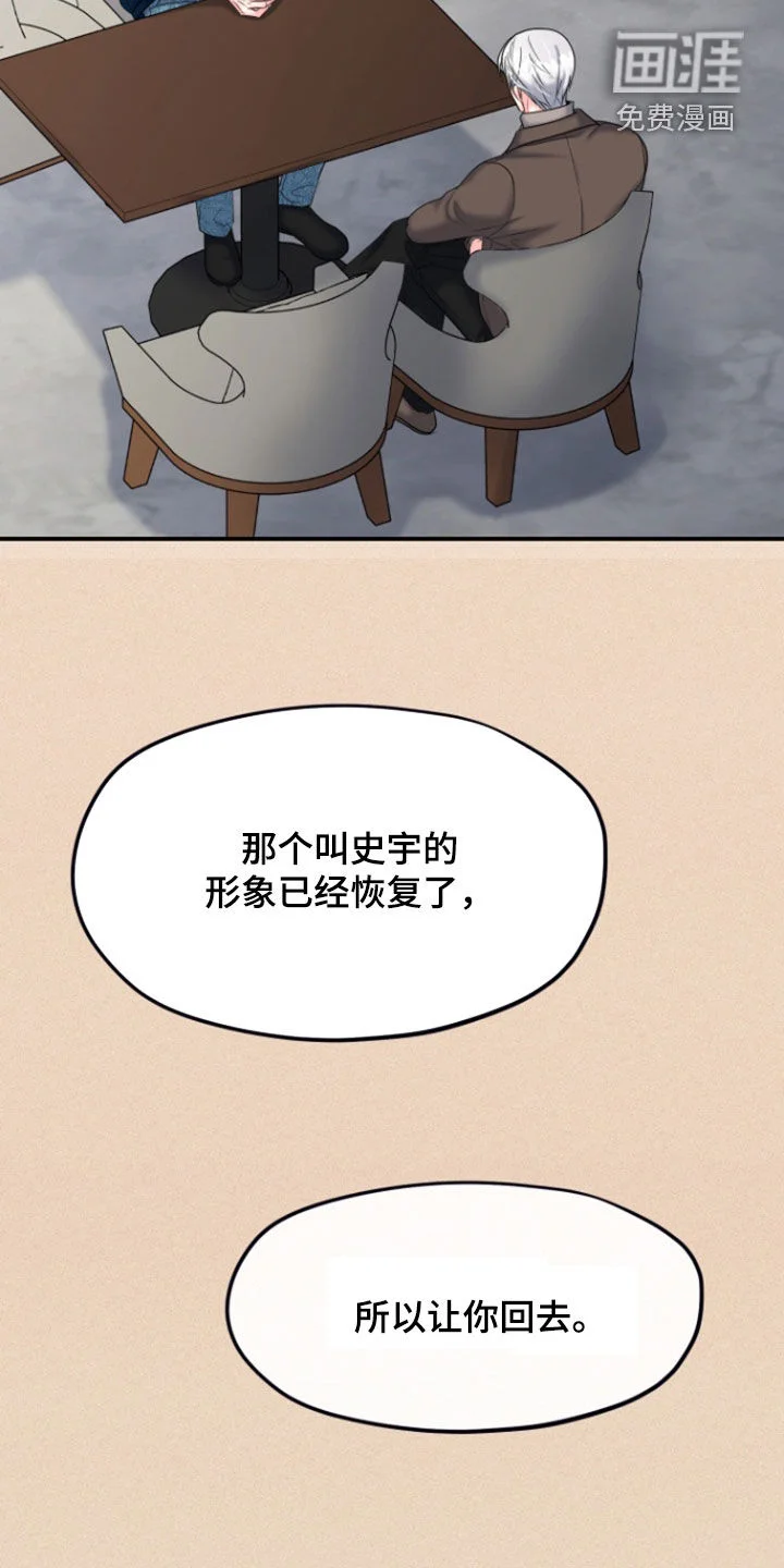 白兔为伴 第32章：警告 第24页