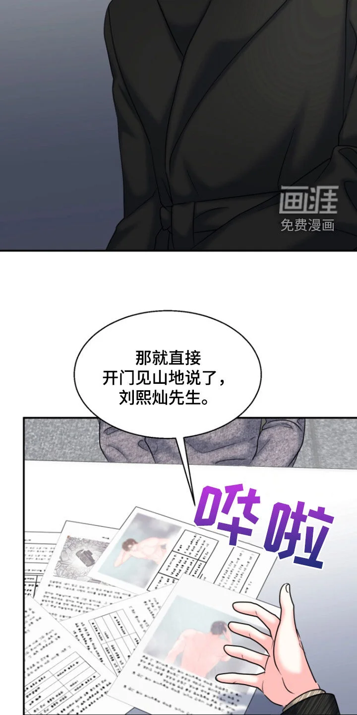 白兔为伴 第32章：警告 第33页