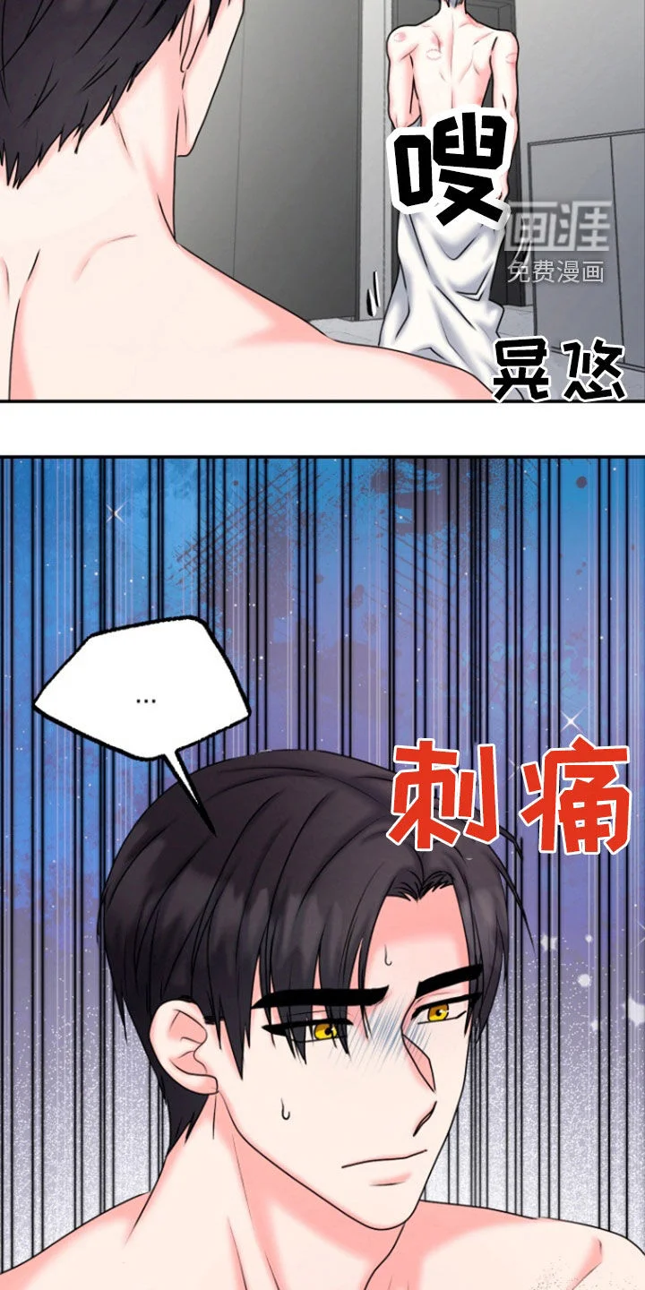 白兔为伴 第32章：警告 第12页
