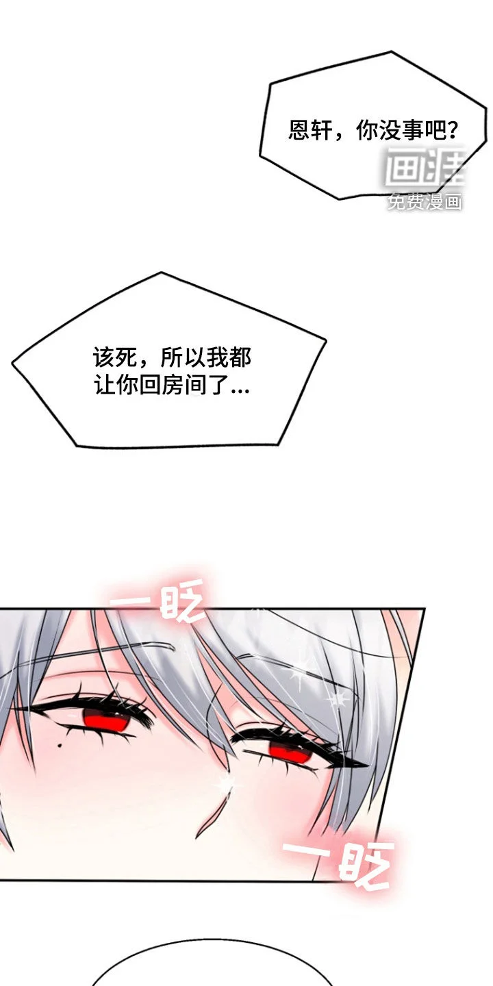 白兔为伴 第32章：警告 第8页