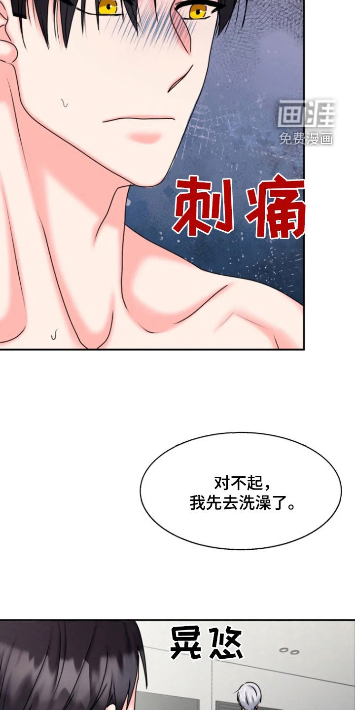 白兔为伴 第32章：警告 第11页