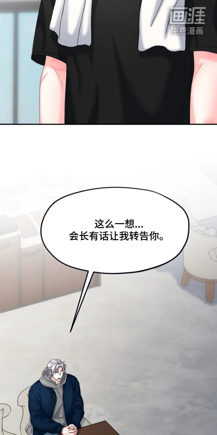 白兔为伴 第32章：警告 第23页