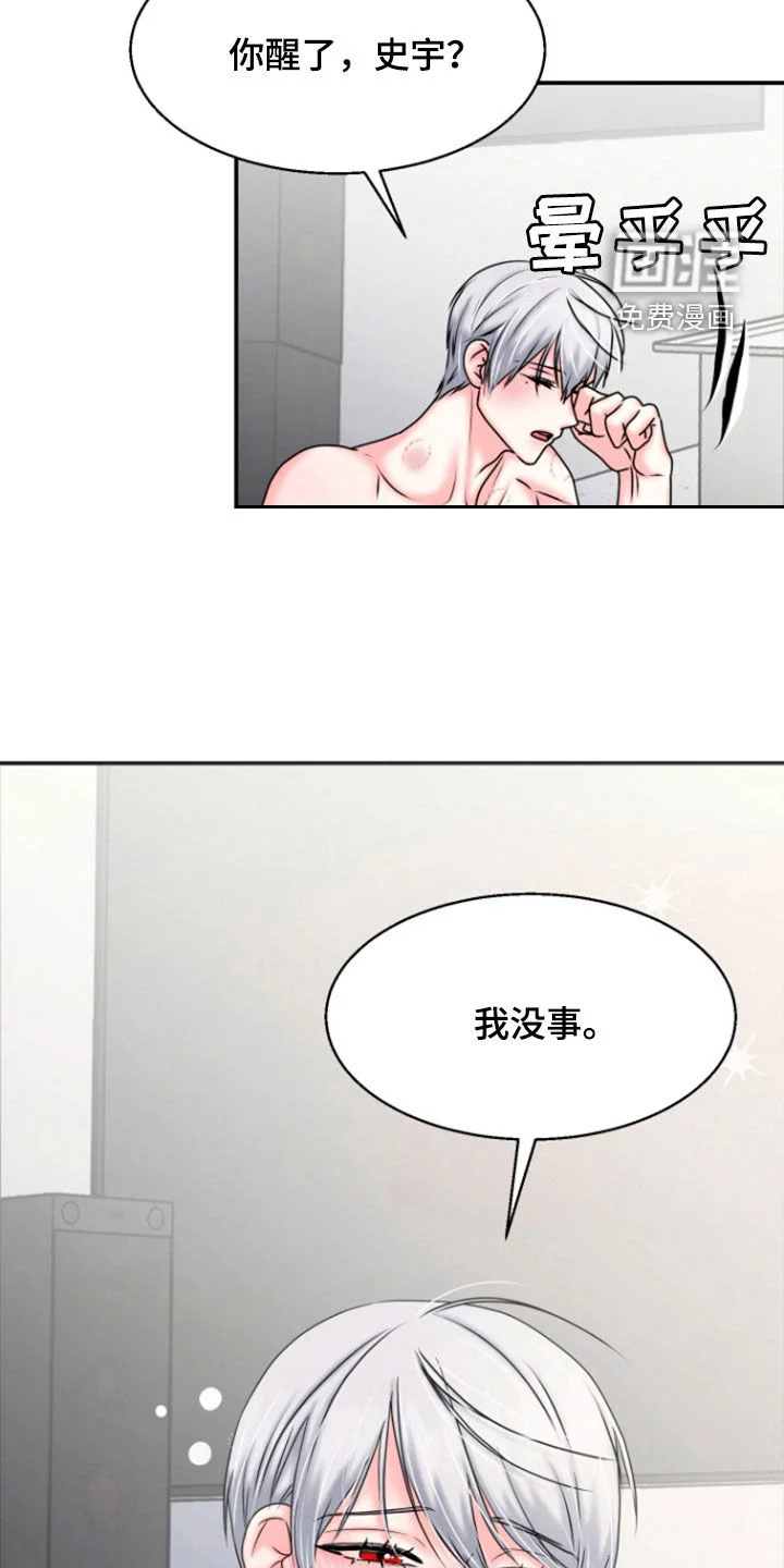 白兔为伴 第32章：警告 第9页