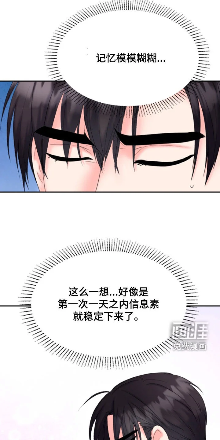 白兔为伴 第32章：警告 第15页