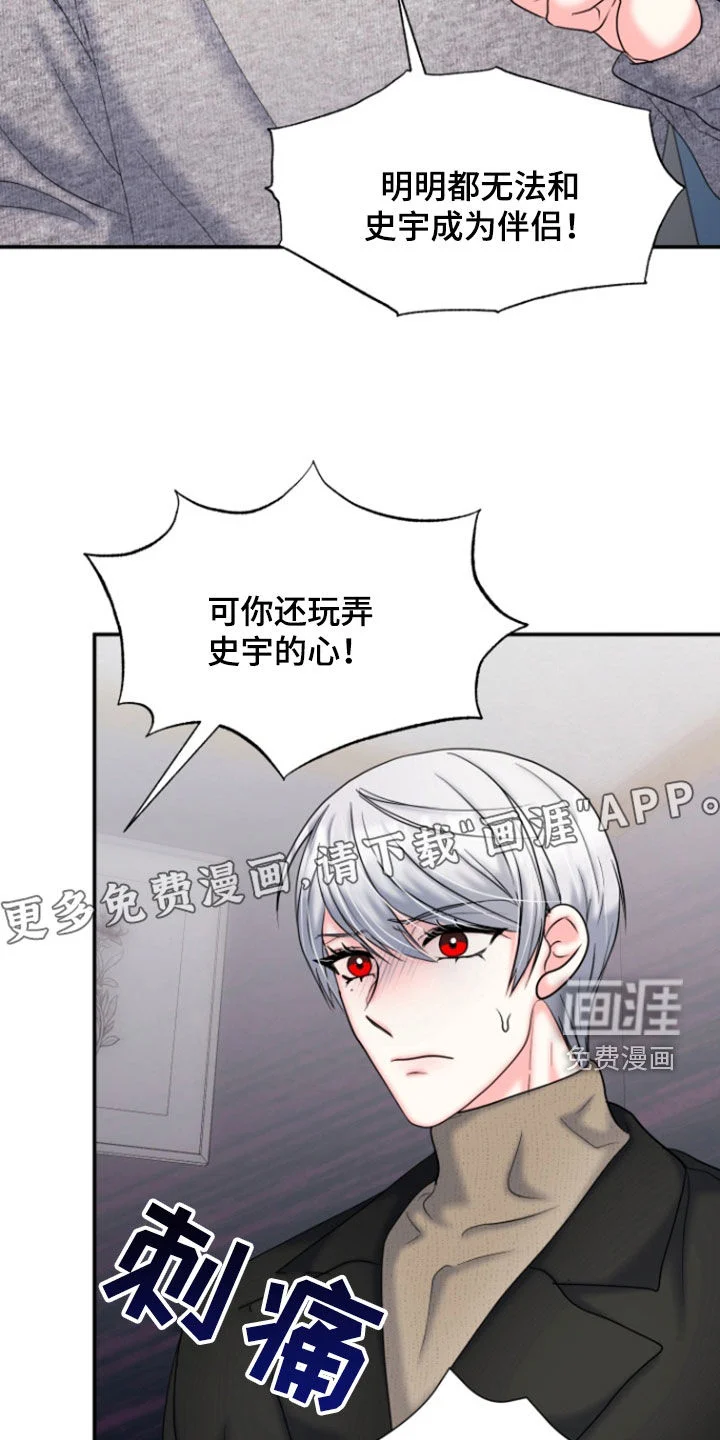 白兔为伴 第33章：威胁 第5页