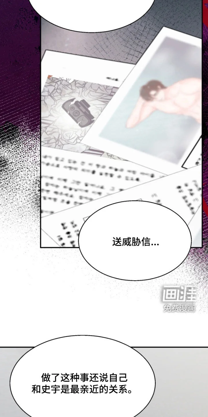 白兔为伴 第33章：威胁 第8页
