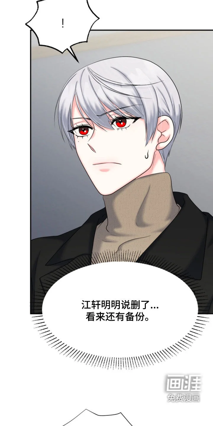 白兔为伴 第33章：威胁 第16页