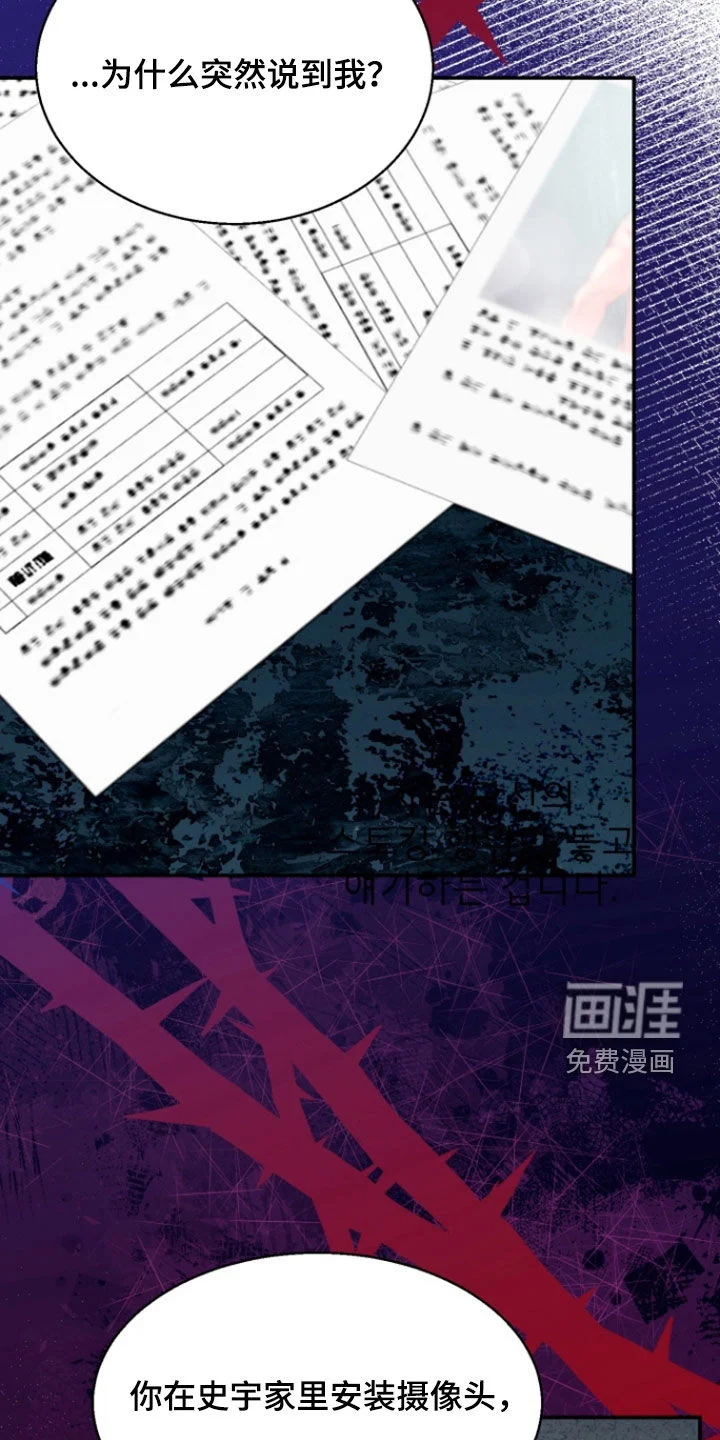 白兔为伴 第33章：威胁 第7页