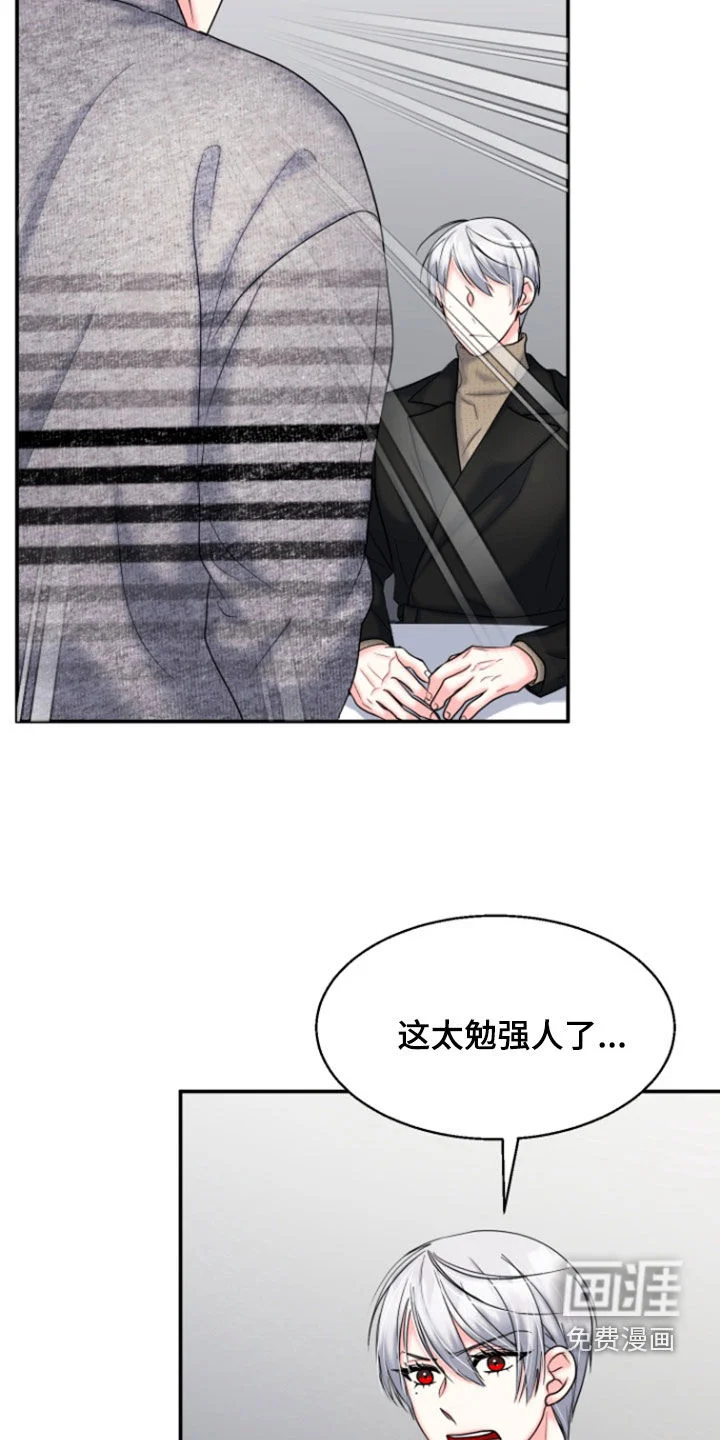 白兔为伴 第33章：威胁 第13页