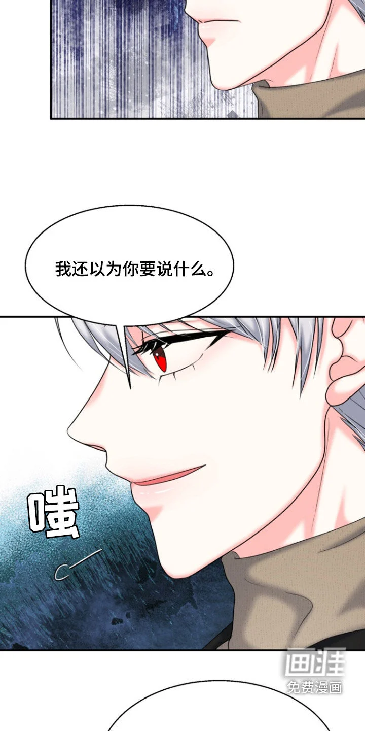 白兔为伴 第33章：威胁 第18页
