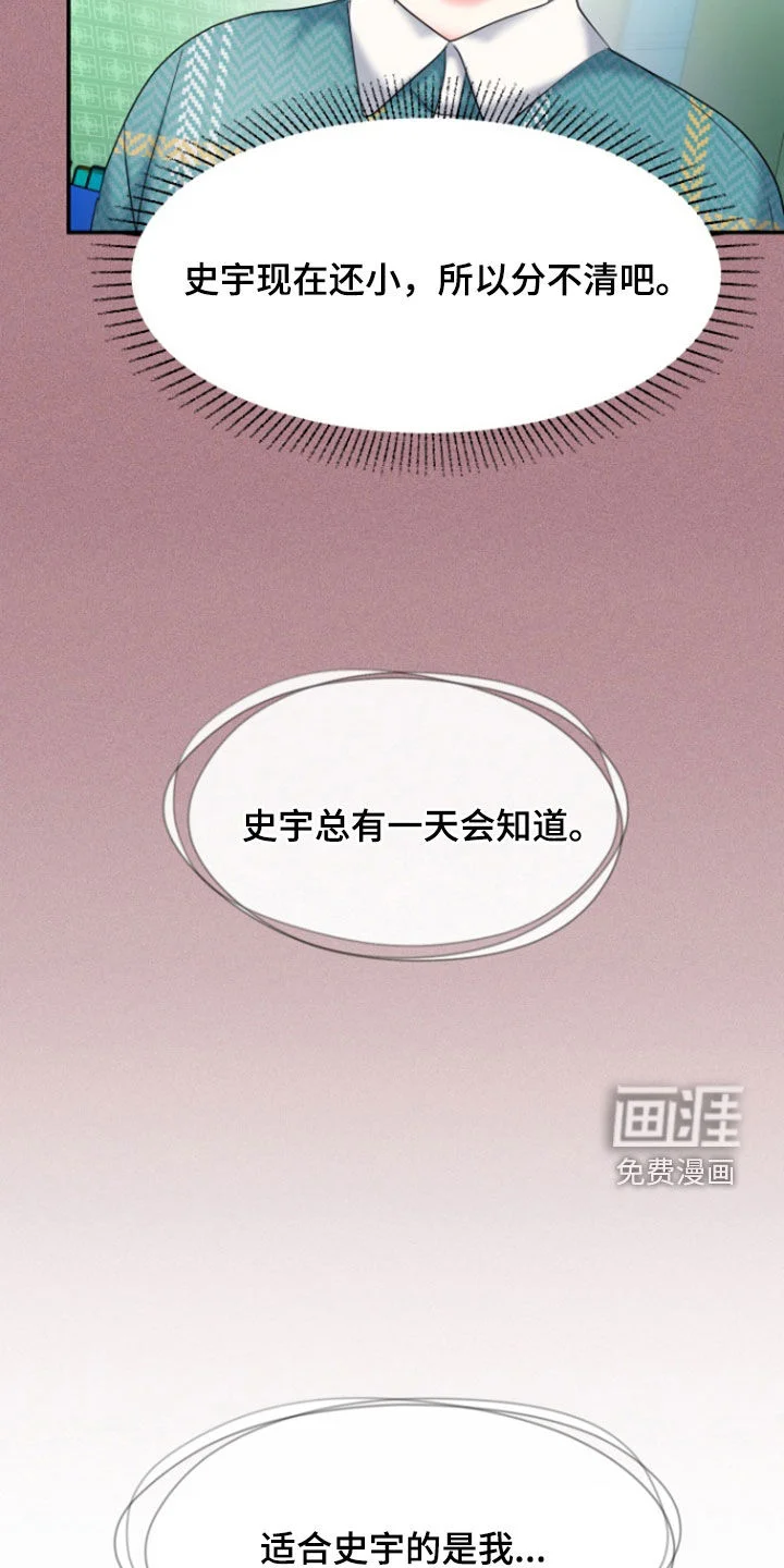 白兔为伴 第33章：威胁 第3页