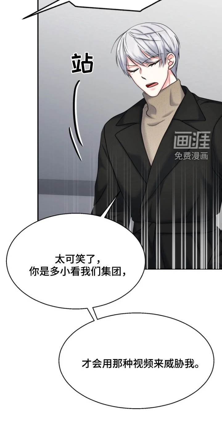 白兔为伴 第33章：威胁 第20页
