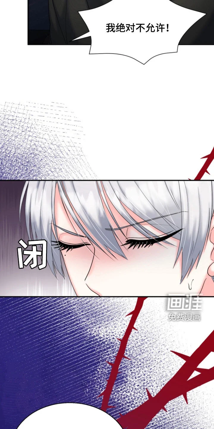 白兔为伴 第33章：威胁 第6页