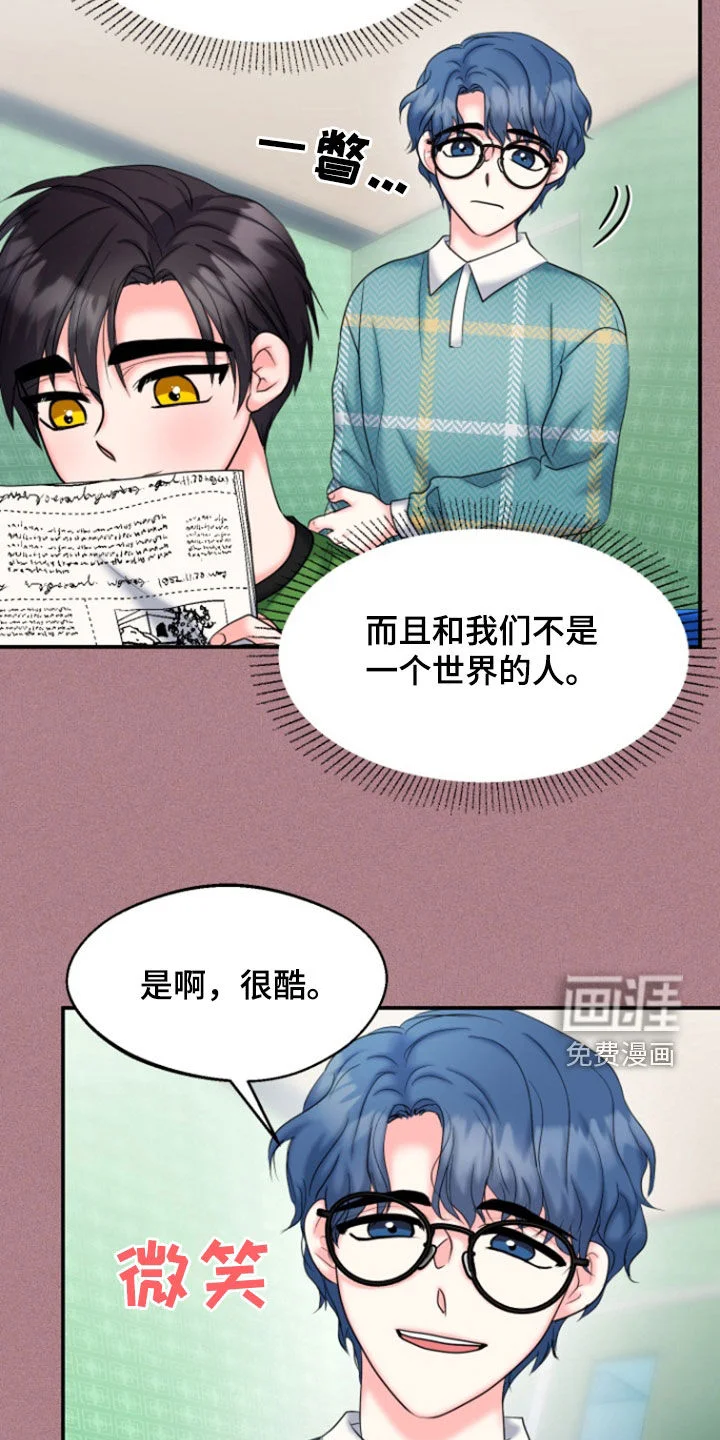 白兔为伴 第33章：威胁 第2页