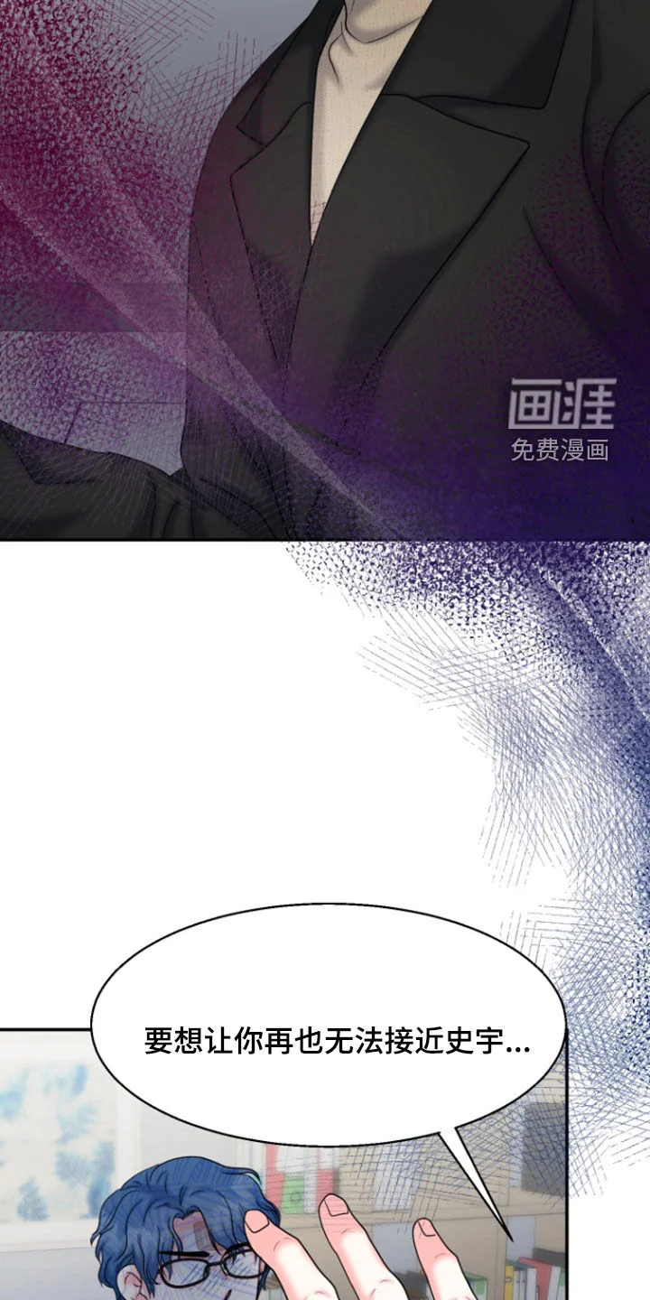 白兔为伴 第33章：威胁 第23页