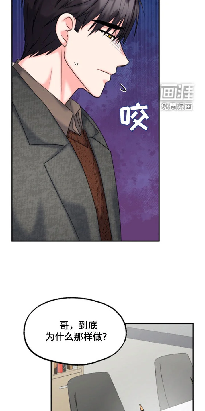 白兔为伴 第34章：划清界限 第24页