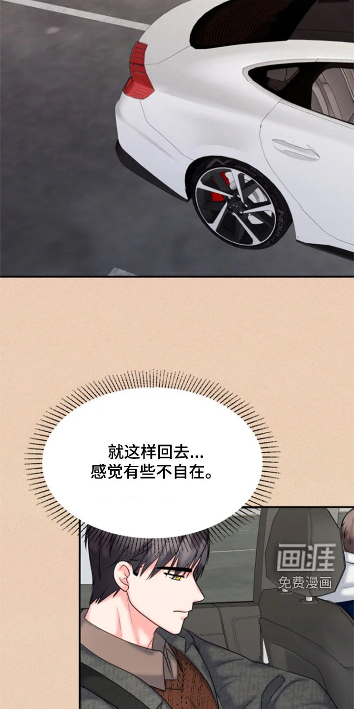 白兔为伴 第34章：划清界限 第14页