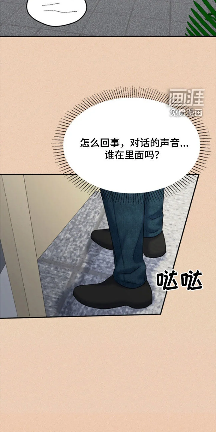 白兔为伴 第34章：划清界限 第18页