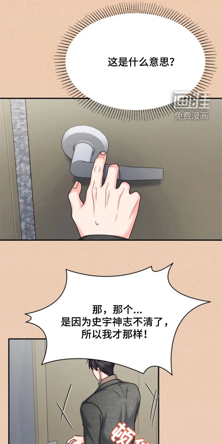 白兔为伴 第34章：划清界限 第20页