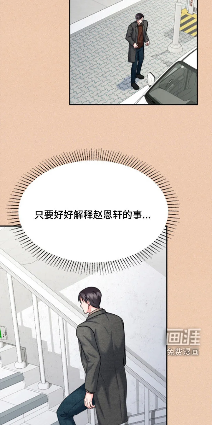 白兔为伴 第34章：划清界限 第16页