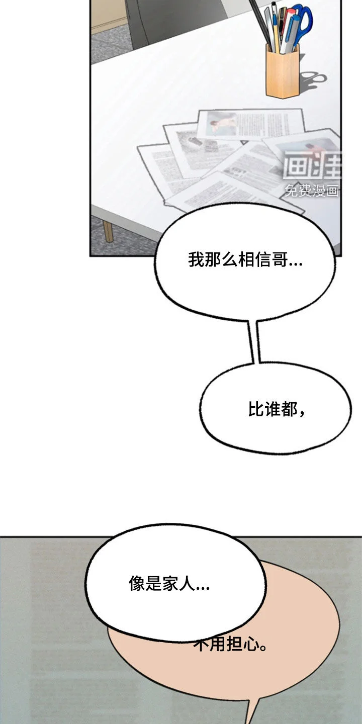 白兔为伴 第34章：划清界限 第25页