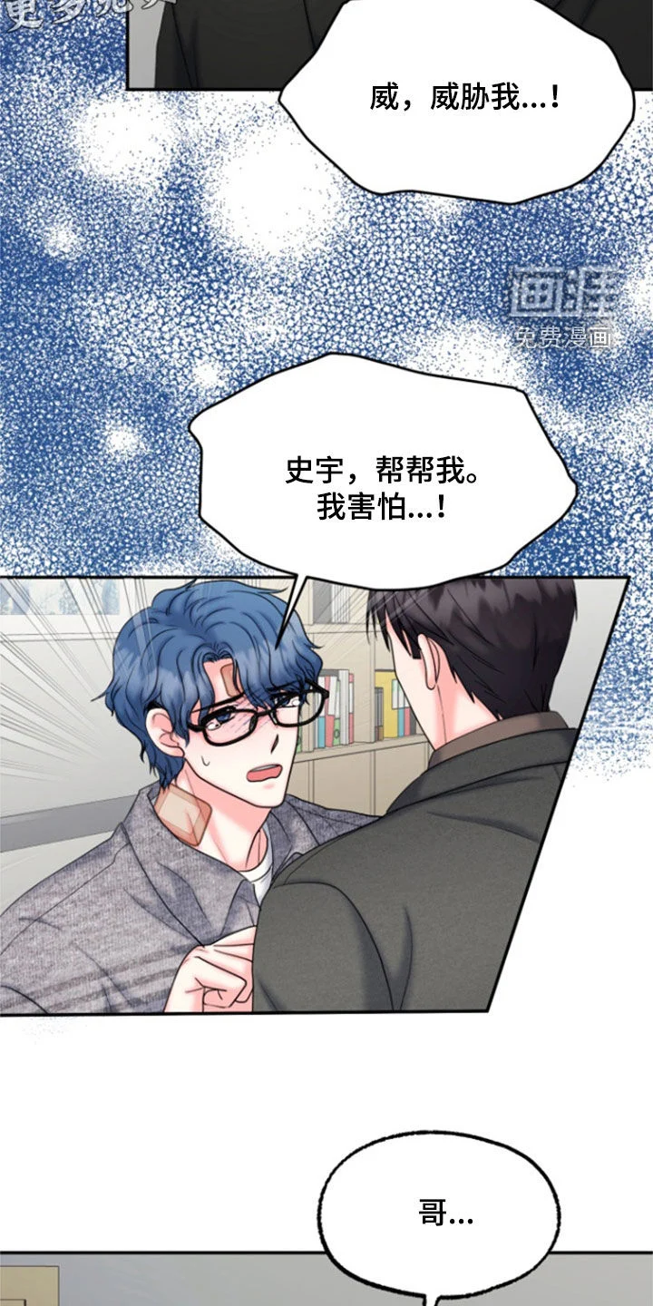 白兔为伴 第34章：划清界限 第5页