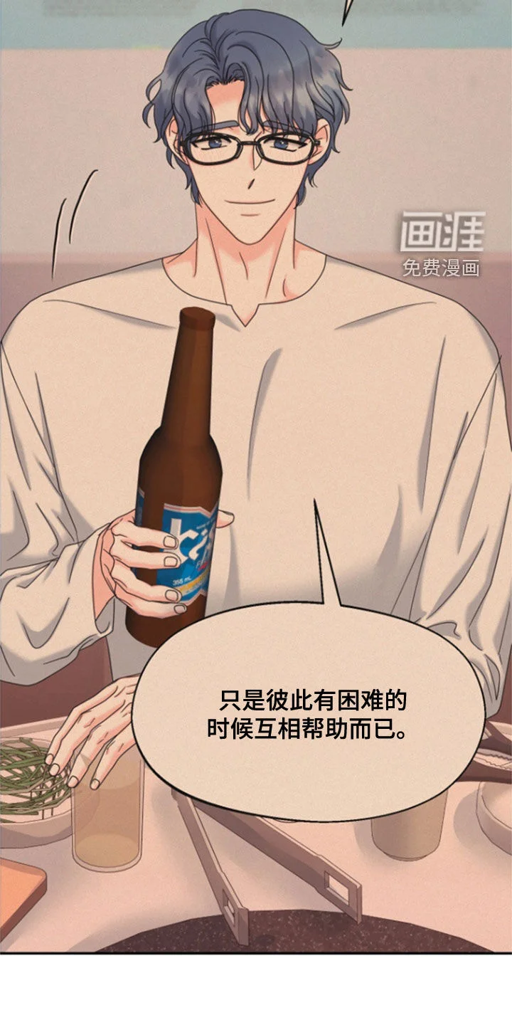 白兔为伴 第34章：划清界限 第26页