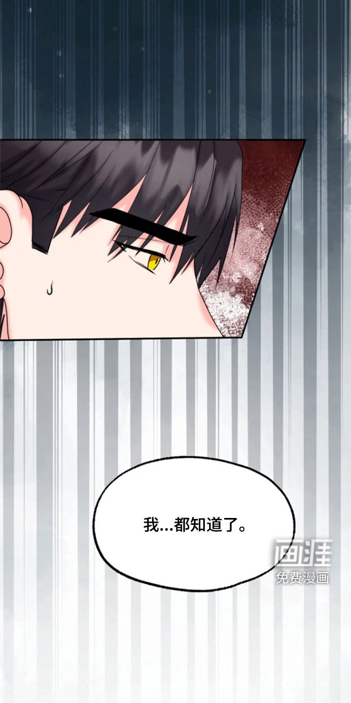 白兔为伴 第34章：划清界限 第12页