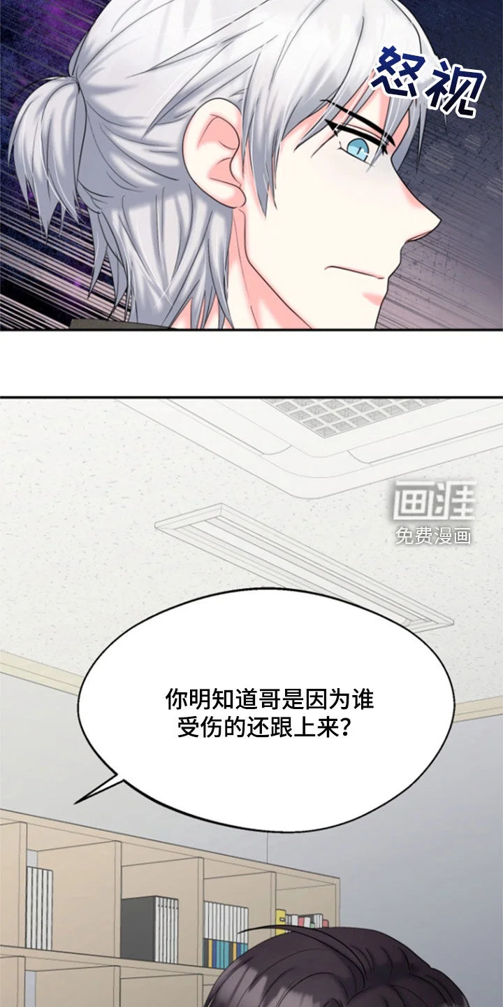 白兔为伴 第35章：受伤 第25页