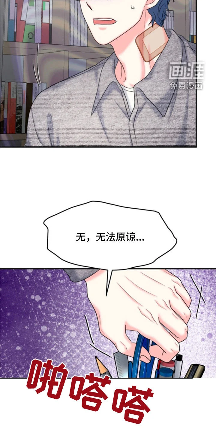 白兔为伴 第35章：受伤 第3页