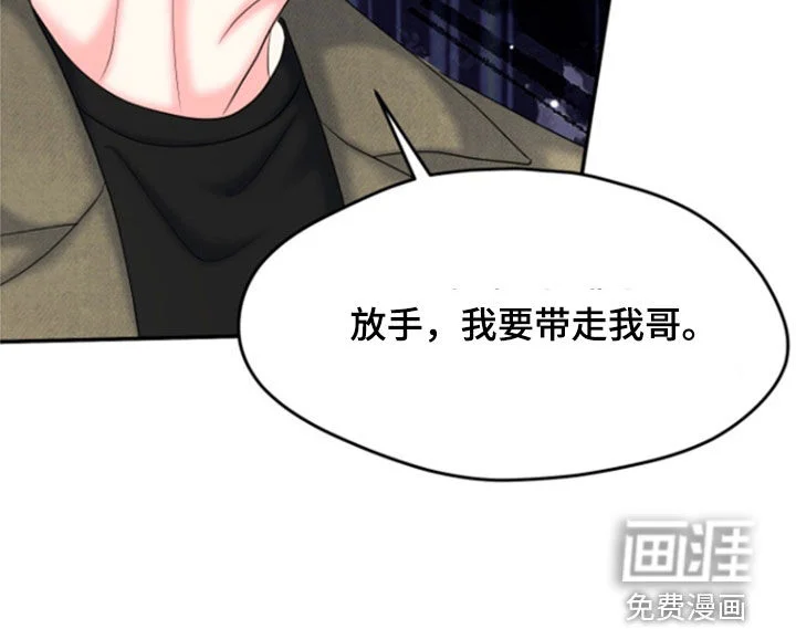 白兔为伴 第35章：受伤 第22页