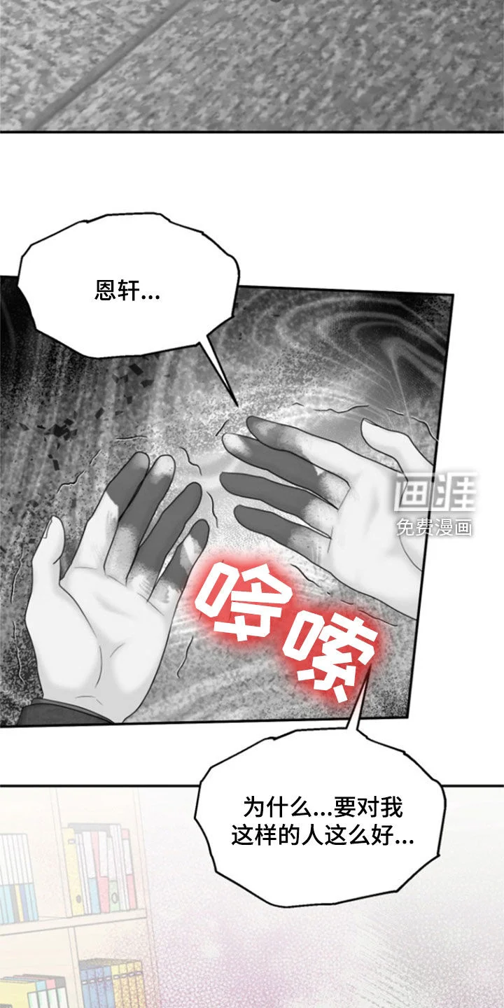 白兔为伴 第35章：受伤 第28页