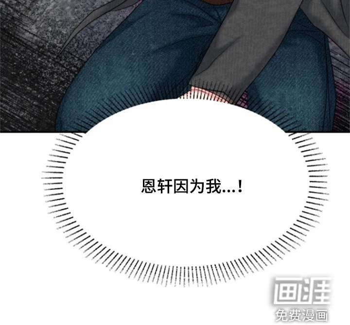 白兔为伴 第35章：受伤 第30页