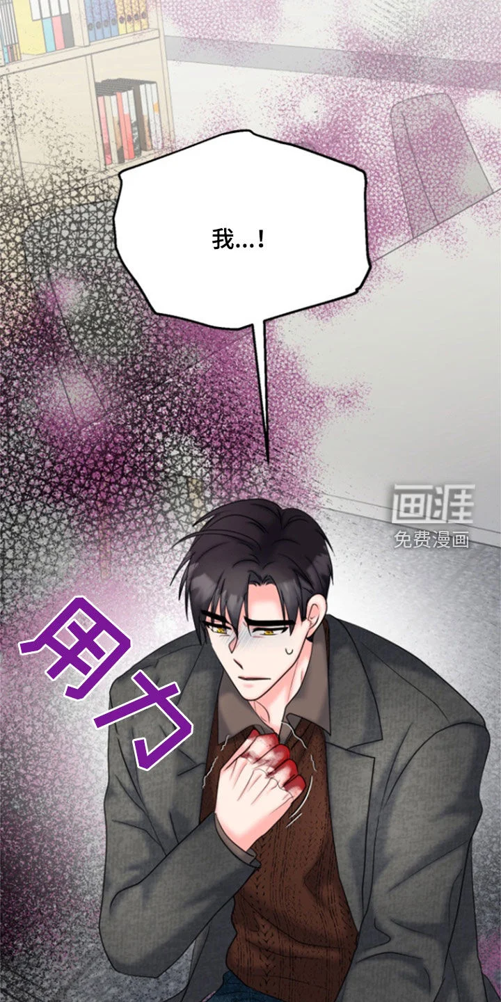 白兔为伴 第35章：受伤 第29页