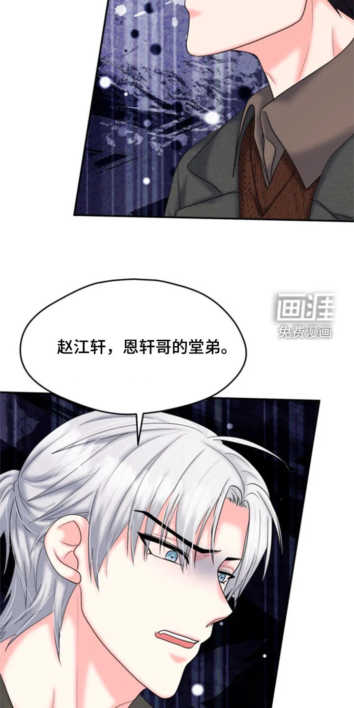 白兔为伴 第35章：受伤 第21页